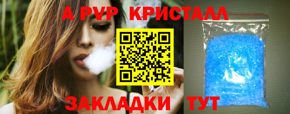 Alpha-PVP Crystall  Альфа ПВП Соль  цены наркотик  Мариинск  А ПВП СК  Вход с VPN 