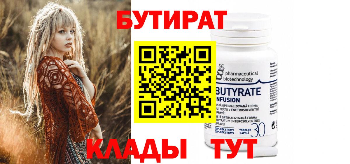 БУТИРАТ бутик Мариинск