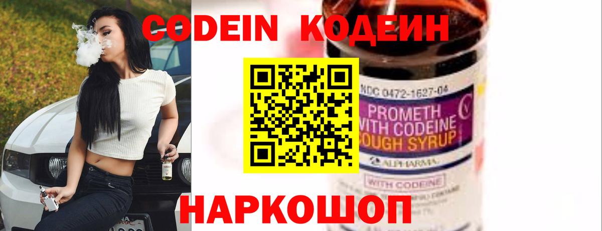Кодеин напиток Lean (лин)  Кодеин напиток Lean (лин)  Мариинск  Вход с VPN 