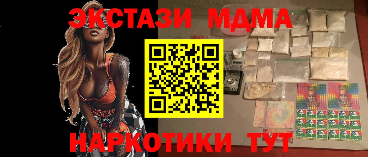 MDMA  МДМА молли  Вход с VPN  Мариинск 