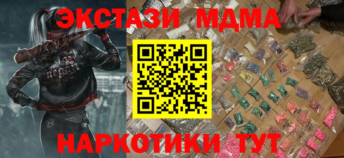 MDMA кристаллы Мариинск
