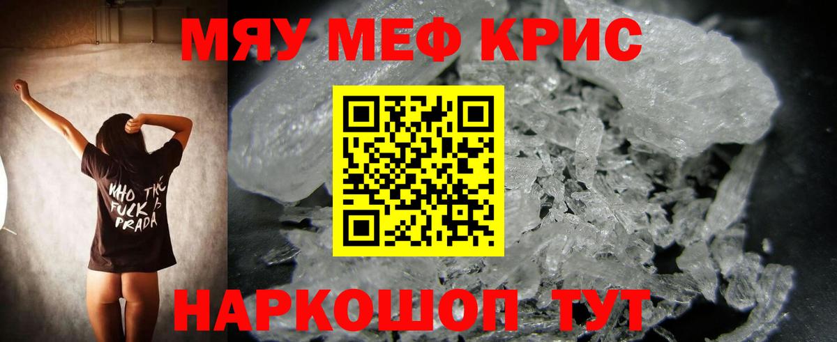 продажа наркотиков  МЯУ-МЯУ mephedrone  Мариинск  Меф  Вход с VPN  МЯУ-МЯУ mephedrone  Мефедрон 