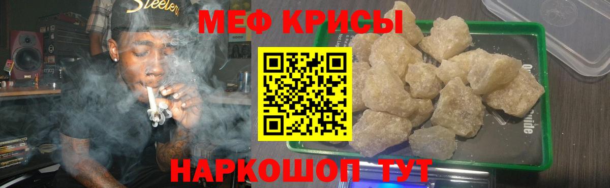 Меф мяу мяу кристаллы Мариинск