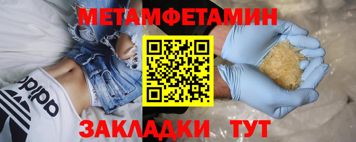 МЕТАМФЕТАМИН мет Мариинск