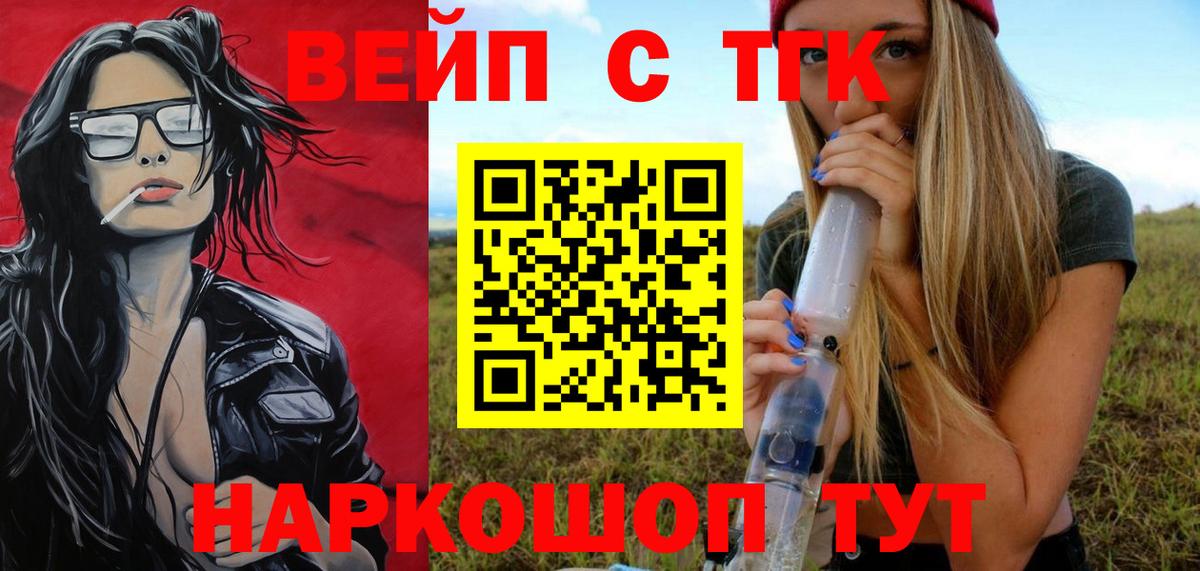 ТГК концентрат  ТГК вейп с тгк  Мариинск  Вход с VPN 